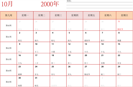 日历表2000年